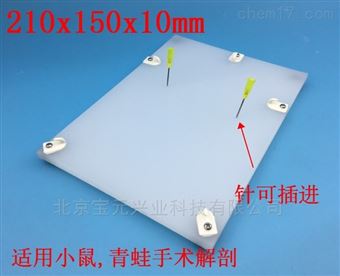 BY-JP011大小鼠硅胶解剖台