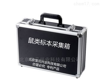 BY-SC035鼠类标本采样箱、采集工具装备箱