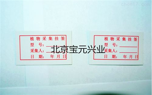 标本挂签、植物标本绳签