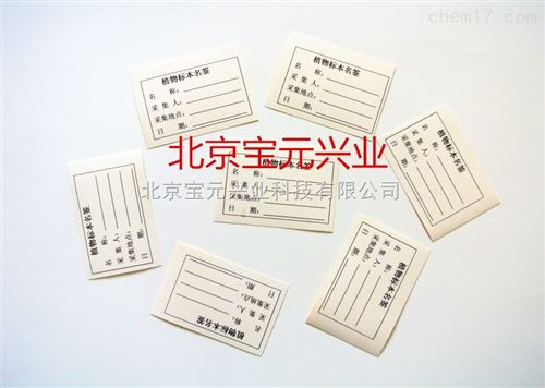 植物标签、不干胶标签