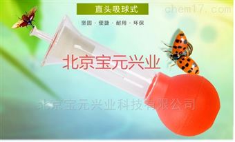 By吸虫管、昆虫采集管