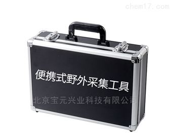 BY-DC02口岸便携式野外调查采集工具/有害生物采集