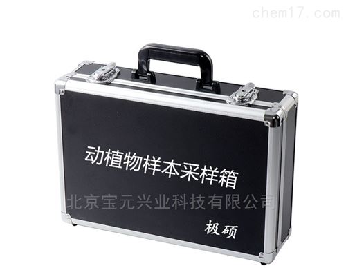 动物采样箱/动物检疫采样工具