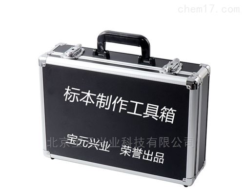 初筛实验标本制作工具