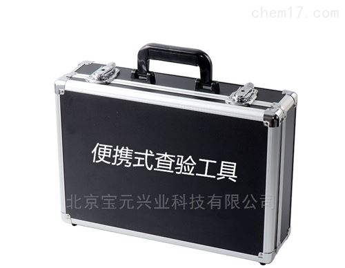 便携式查验装备、安全查验设备工具